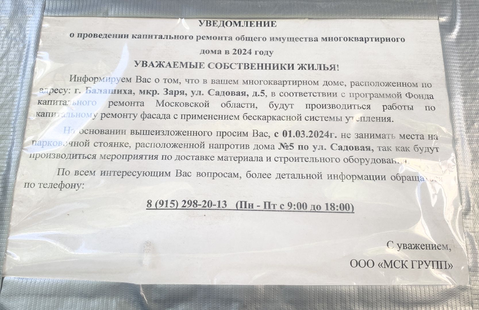 Балашиха, Подмосковье, капитальный ремонт, капитальный ремонт мкд,