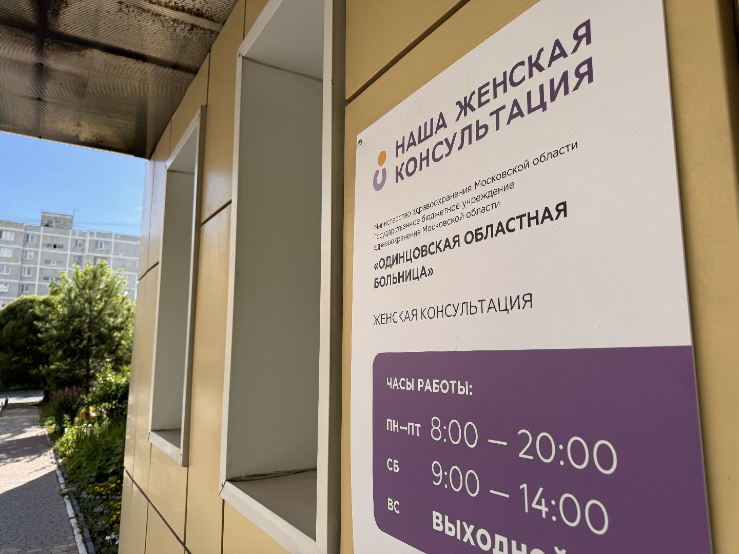 Одинцово, Школа пап, Одинцовский роддом, медицина подмосковья,