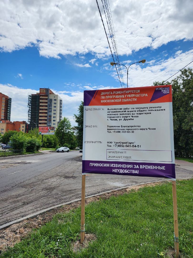 чехов, дороги, ремонт, асфальтирование дорог, дорожное покрытие,