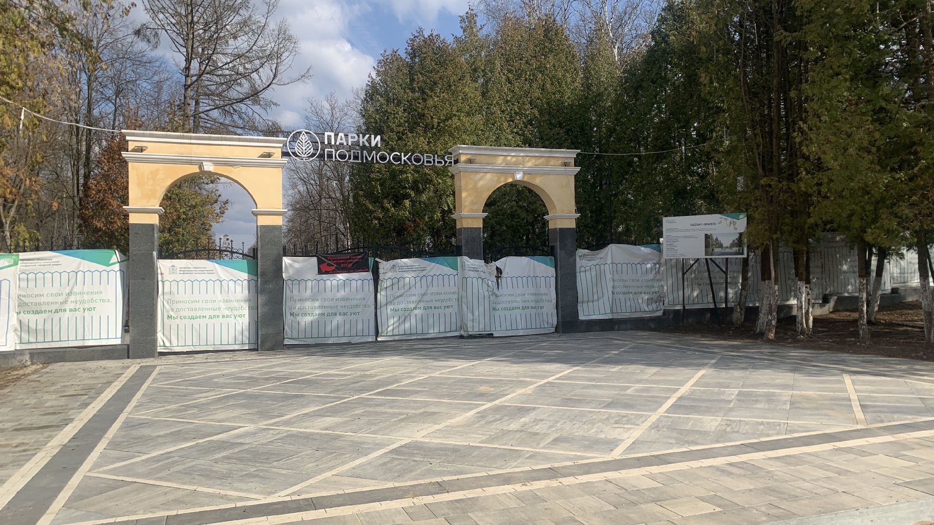 Ступино, благоустройство, парк