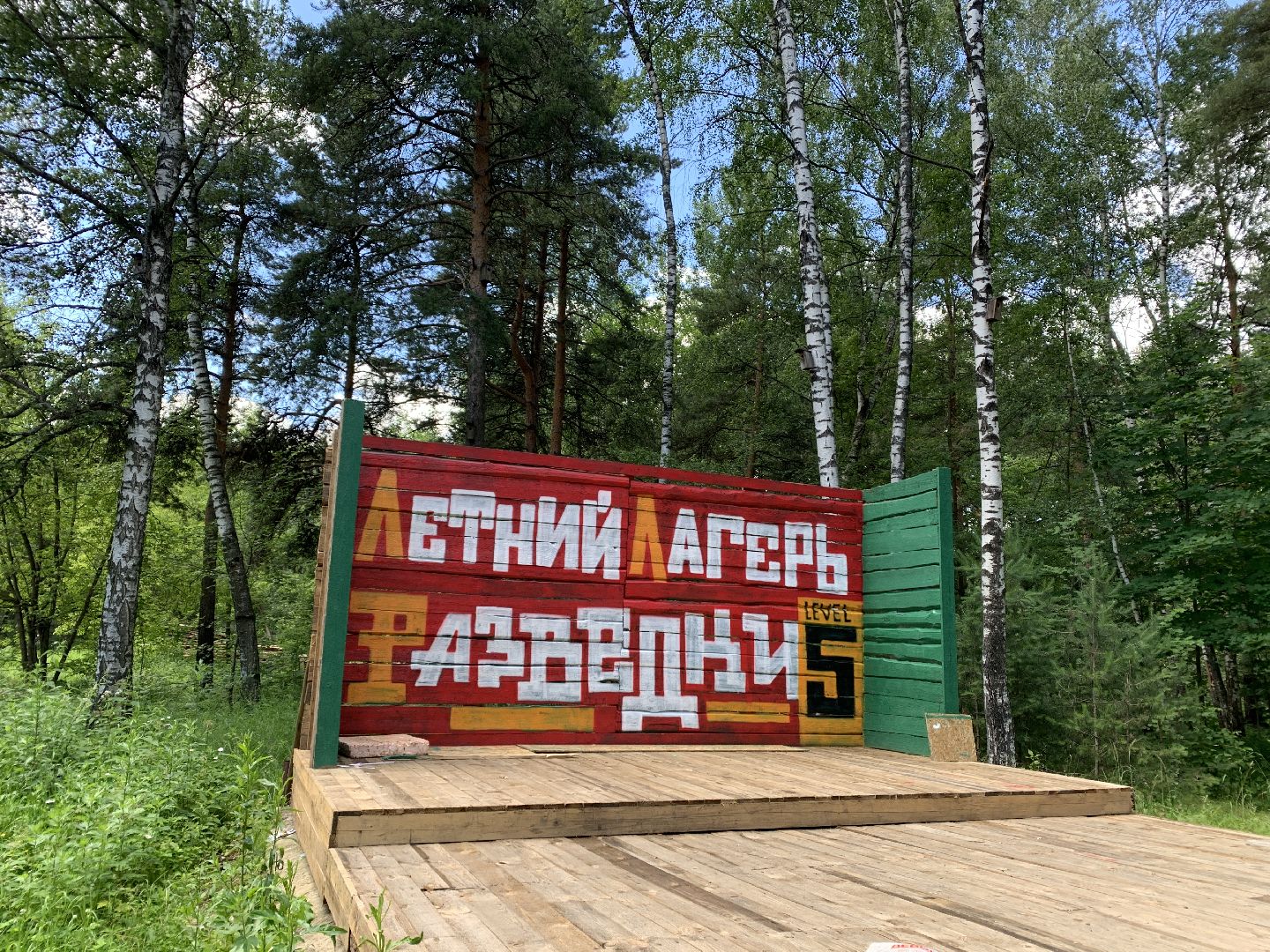 Балашиха, Подмосковье, школьное лесничество, Ногинский филиал ГКУ МО Мособллес», Экология, Зов природы, Спортивно-оздоровительный слет, Школа разведчиков,