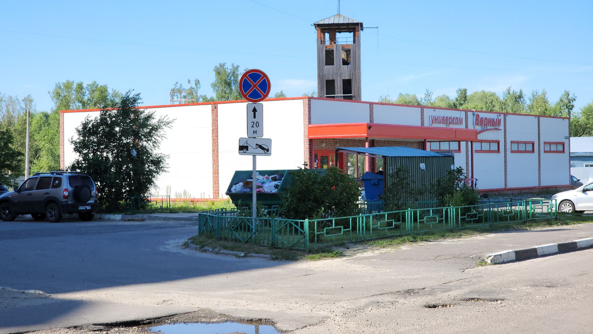 егорьевск, знак, знаки, мусорка, контейнер для мусора, остановка запрещена, работает эвакуатор,