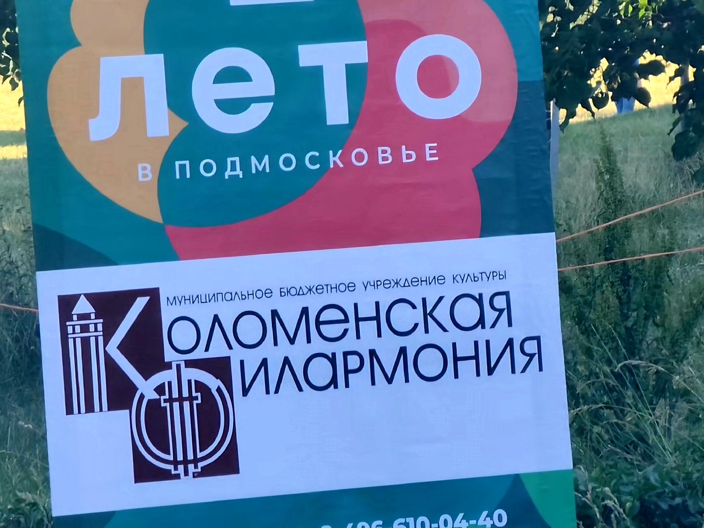Коломна, культура, лето в подмосковье,