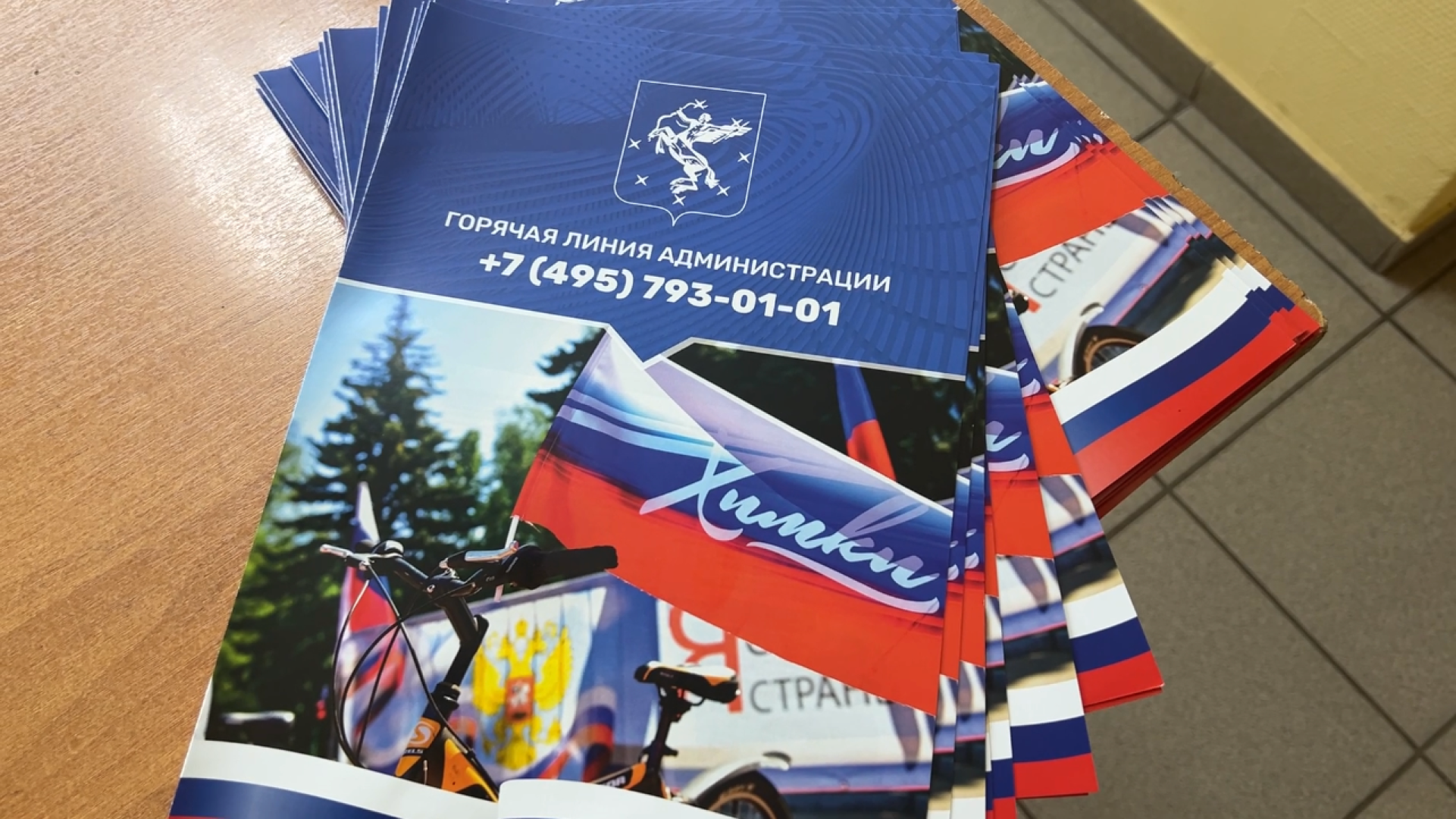 химки, выездная администрация, благоустройство, обращения жителей,