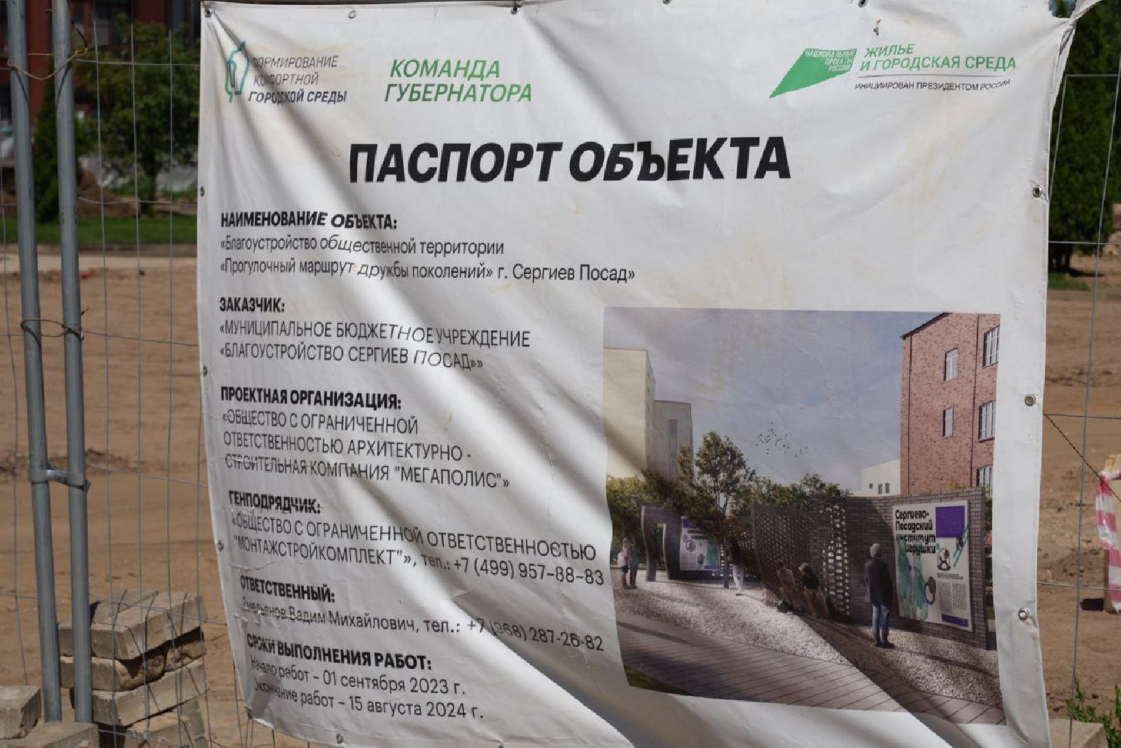 Благоустройство, Дружба поколений, Прогулочная зона, Пешеходный маршрут,