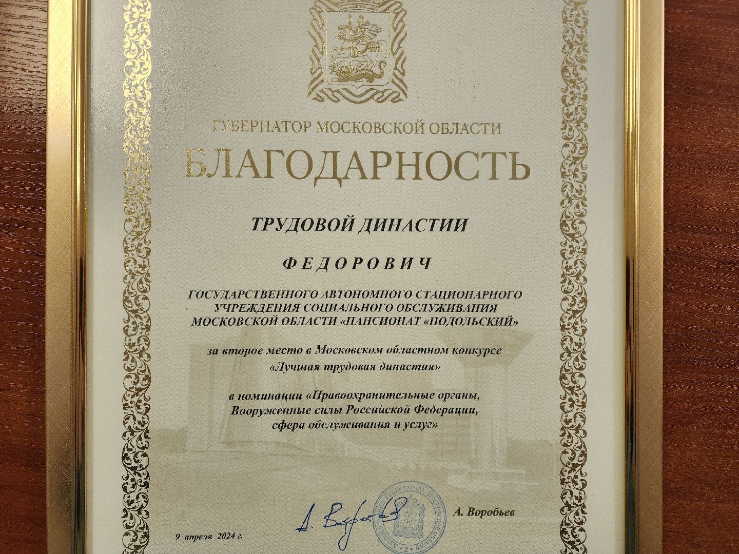 Подольск, Пансионат, трудовые династии, социальная сфера,