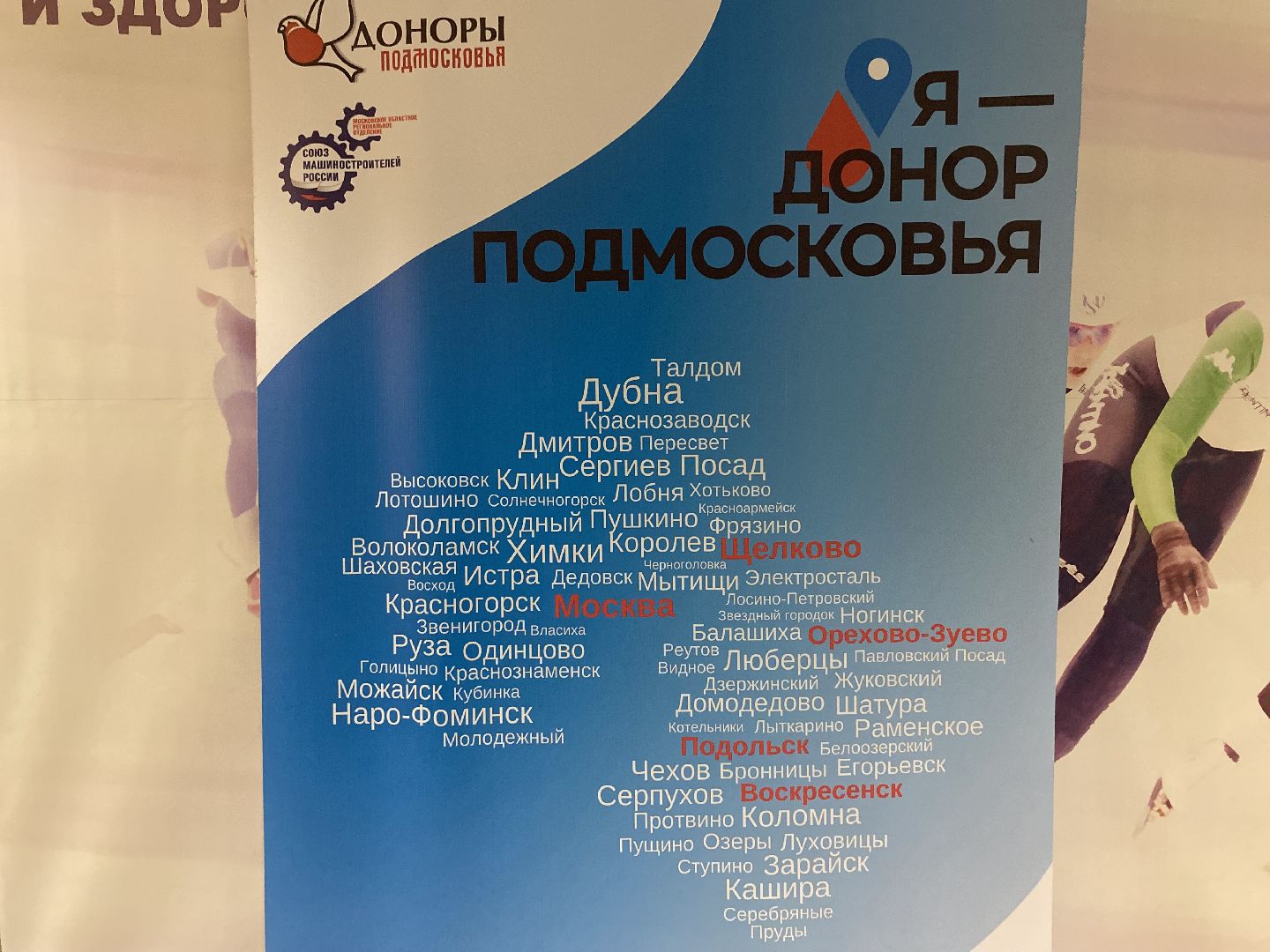 Коломна, донорская акция, конькобежный центр, медицина подмосковья,