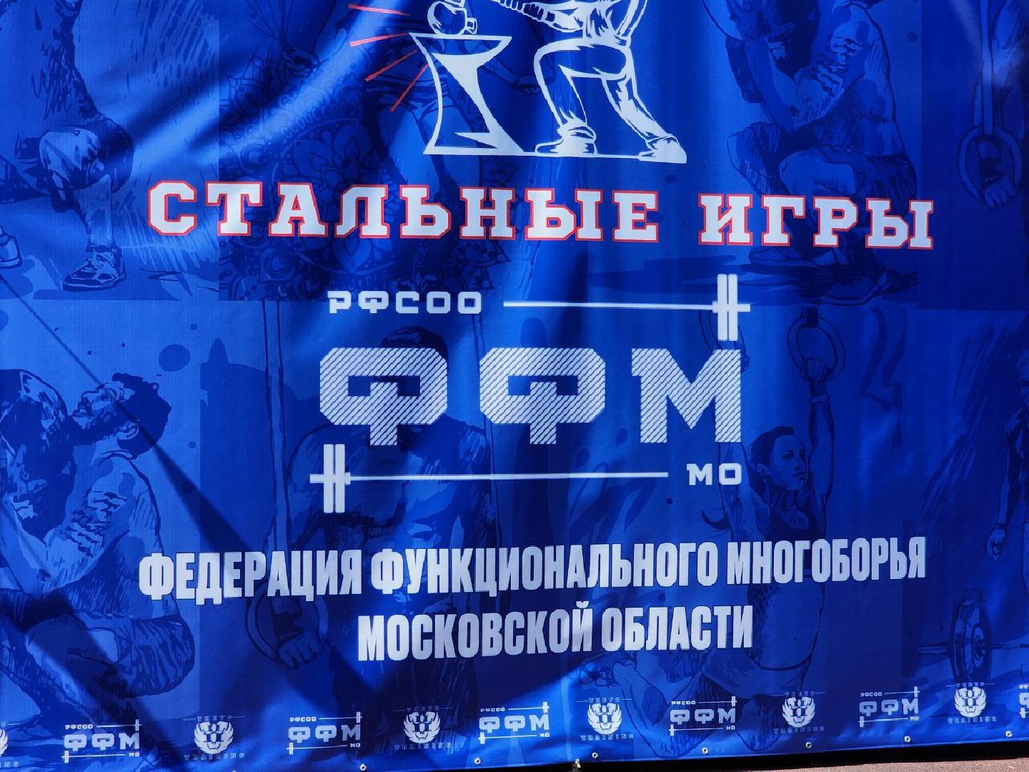 Солнечногорск, Стальные игры, Спорт, состязания, Победа,