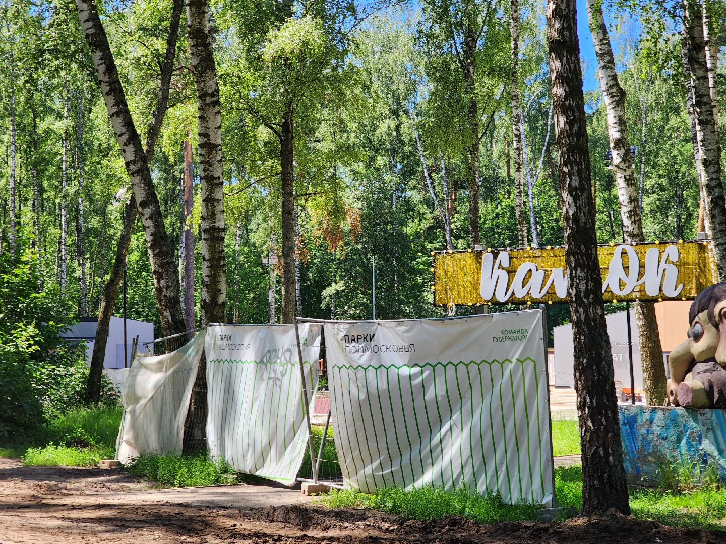 Ногинск, Жители, Общество, глава богородского округа, Глава округа, Строительство, Парк, Каток,