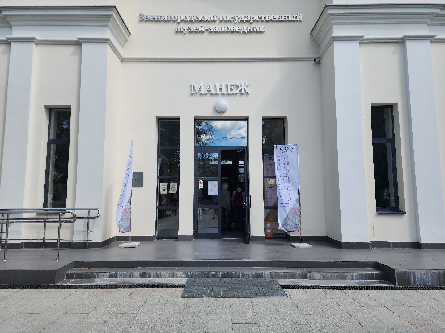 Звенигород, История, Культура,