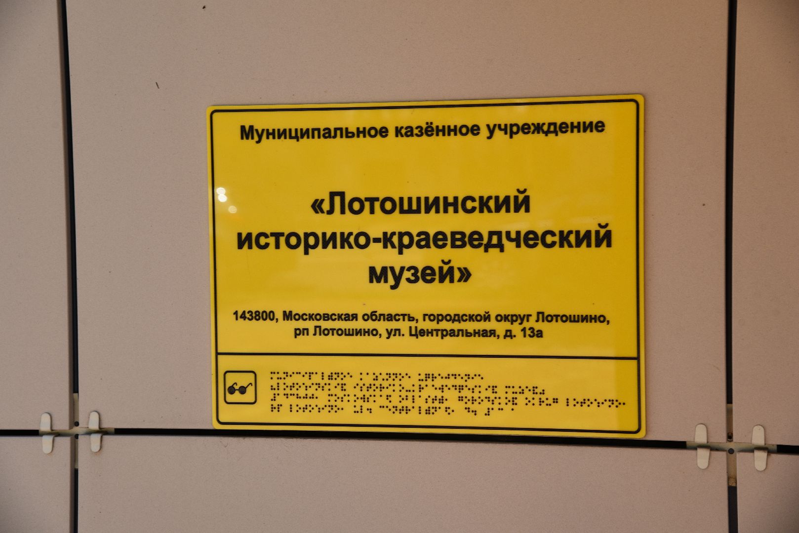 лотошино, лотошинский музей, день ветеранов боевых действий, сво,