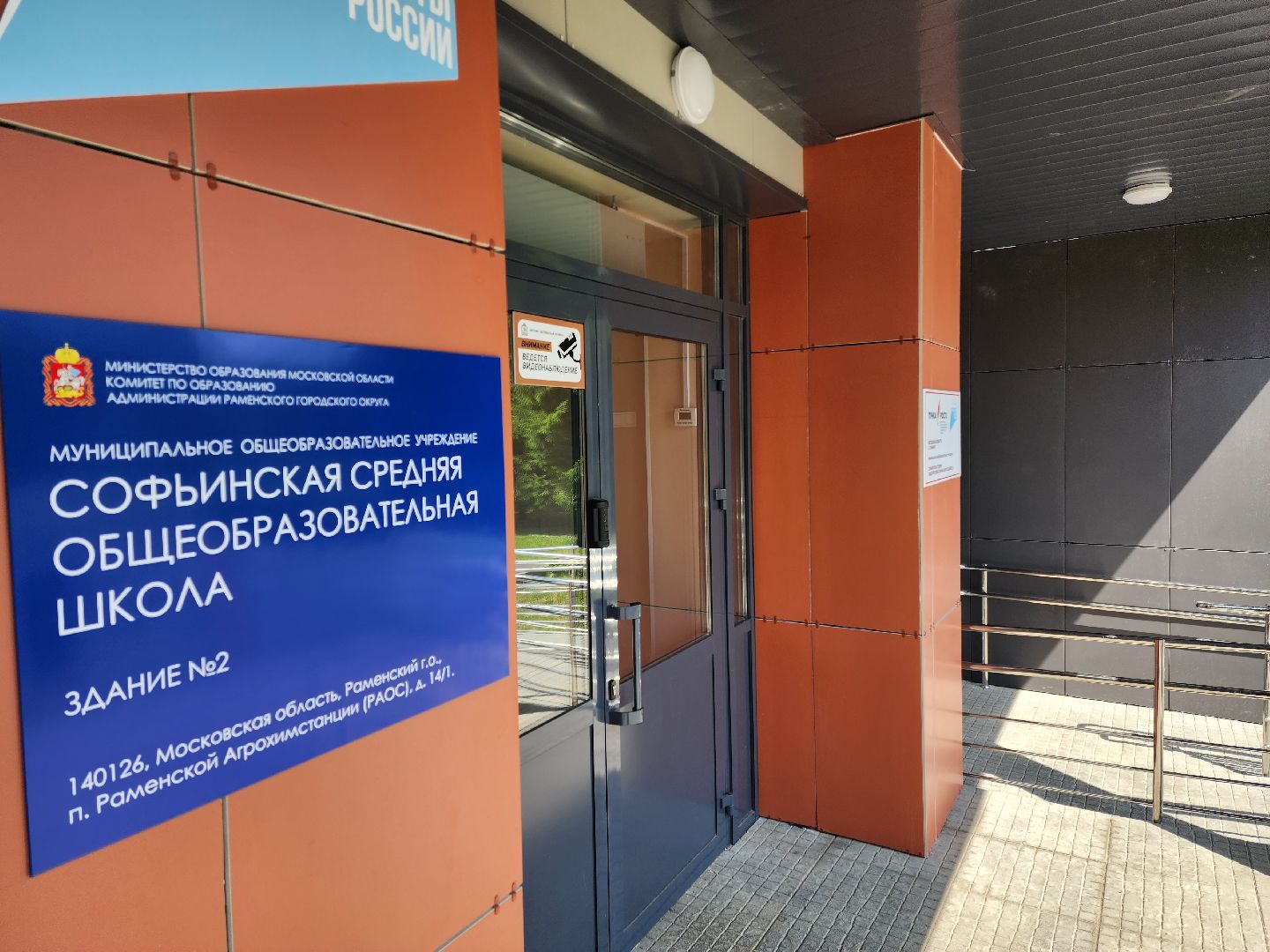 раменское, строительство, капитальный ремонт образовательных учреждений, школа в поселке РАОС,
