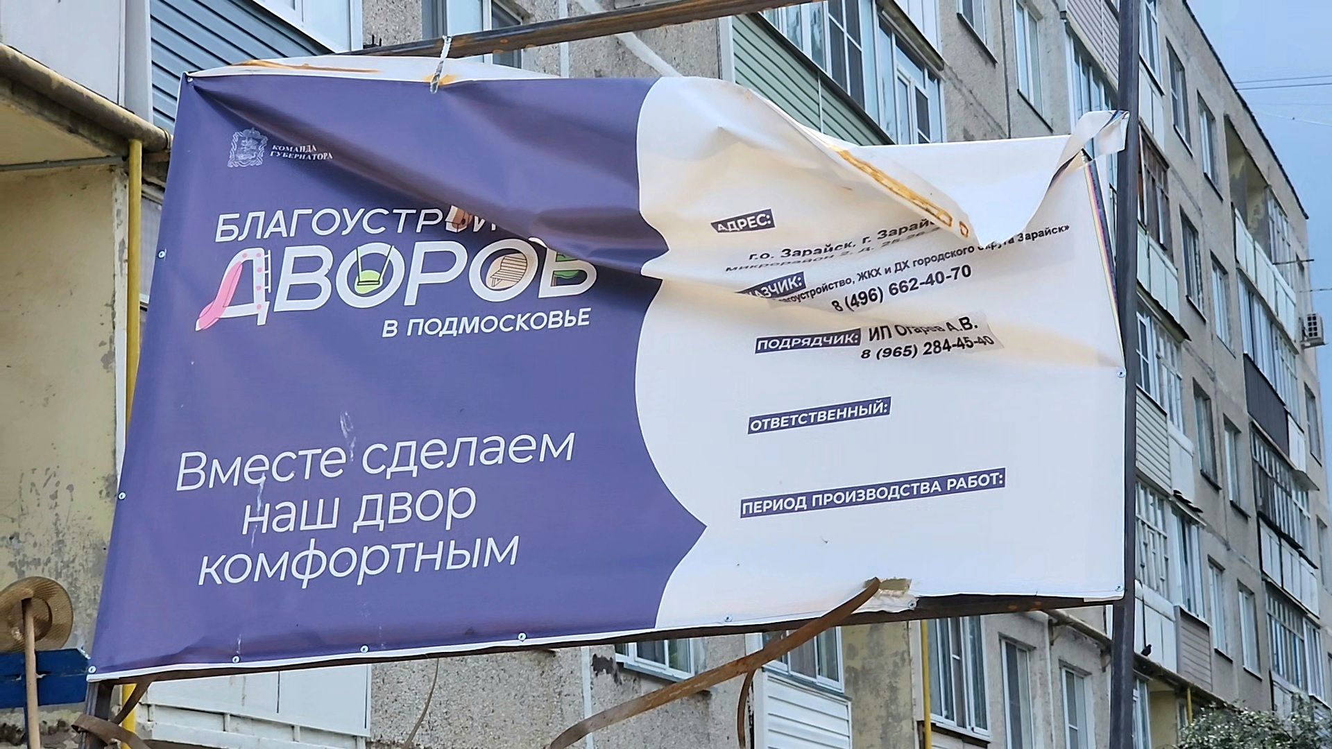 Зарайск, благоустройство дворовой территории, жилье и городская среда,