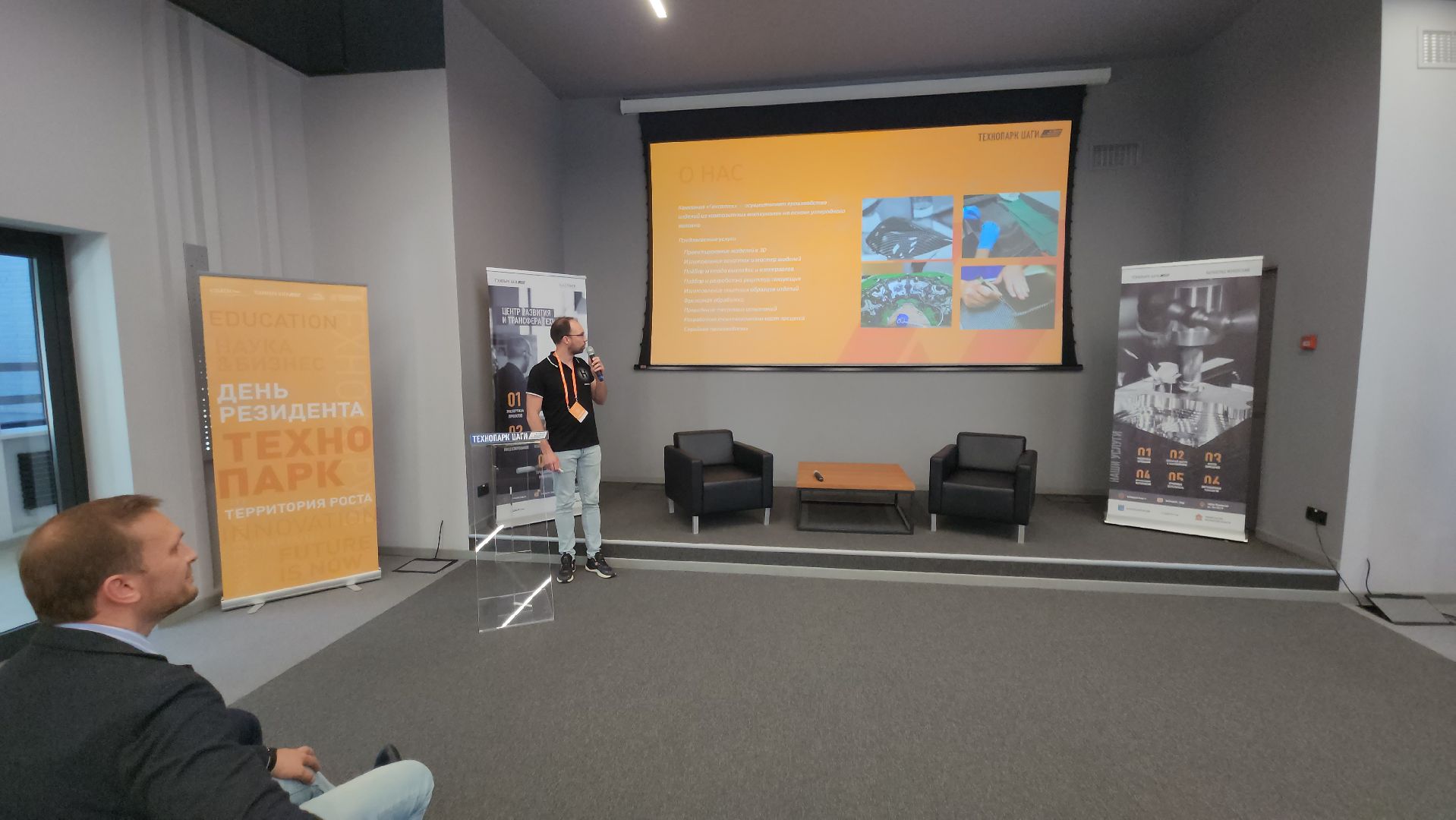Технопарк ЦАГИ, борис аубакиров, Дмитрий Чернышев, День резидента, форум, Виктория Кузякина, жуковский,
