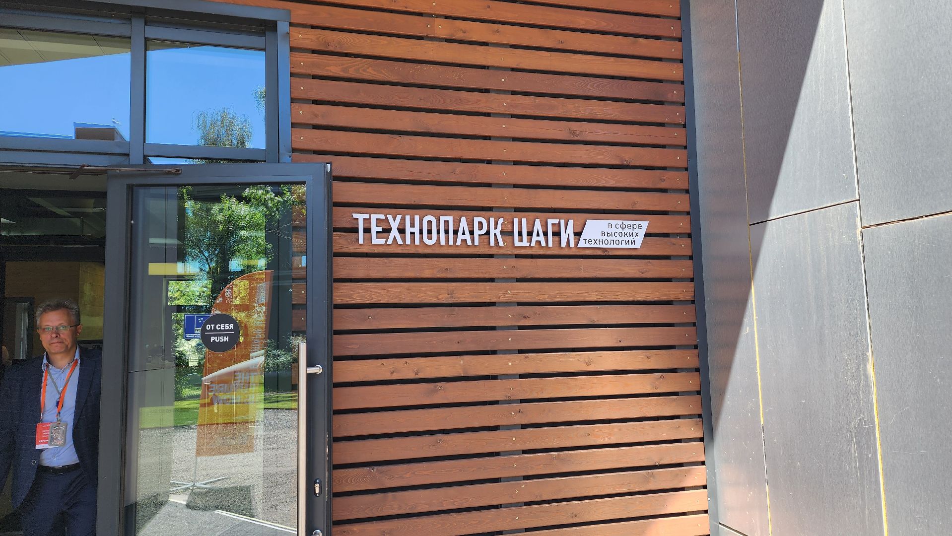 Технопарк ЦАГИ, борис аубакиров, Дмитрий Чернышев, День резидента, форум, Виктория Кузякина, жуковский,