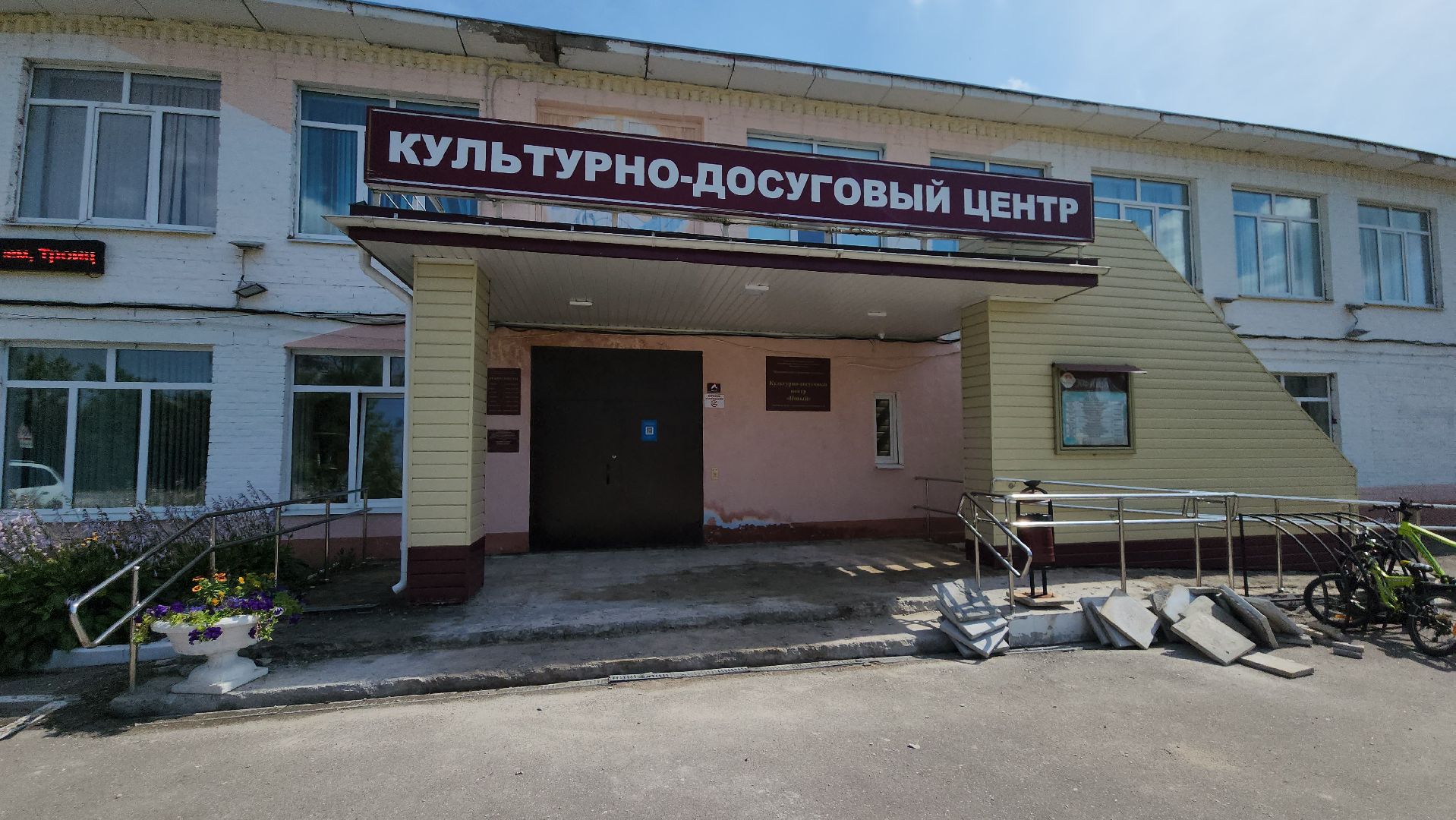 егорьевск, ремонт, благоуйстройство, поселок, новый, кдц, культурно-досуговый, центр, плитка, кровля,