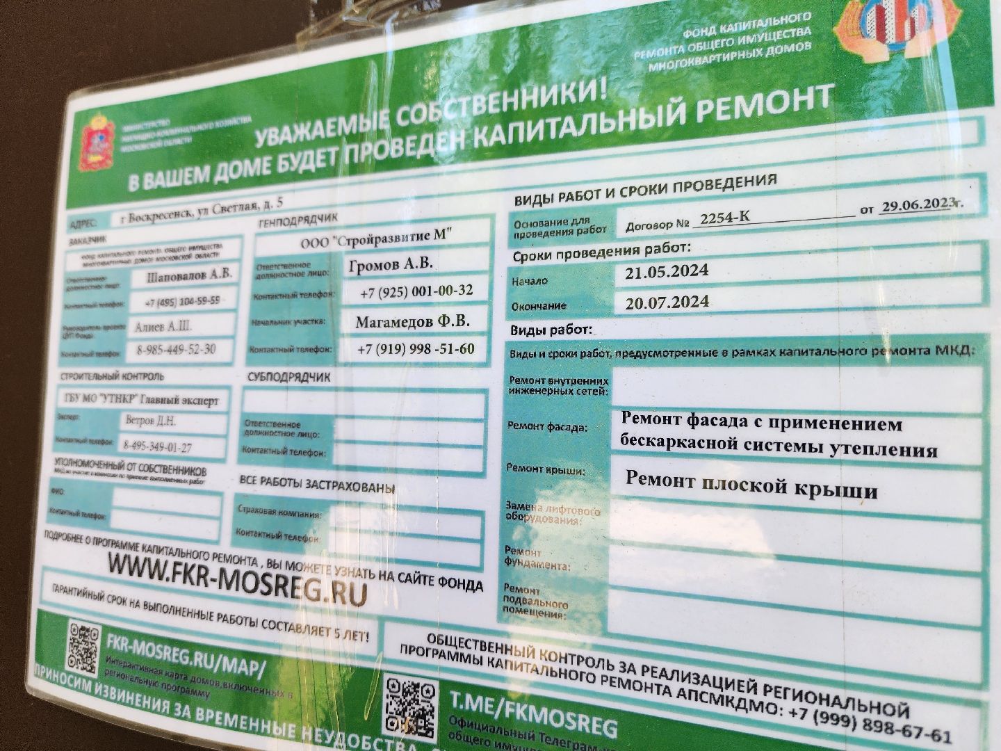 воскресенск, ремонт, мкд,