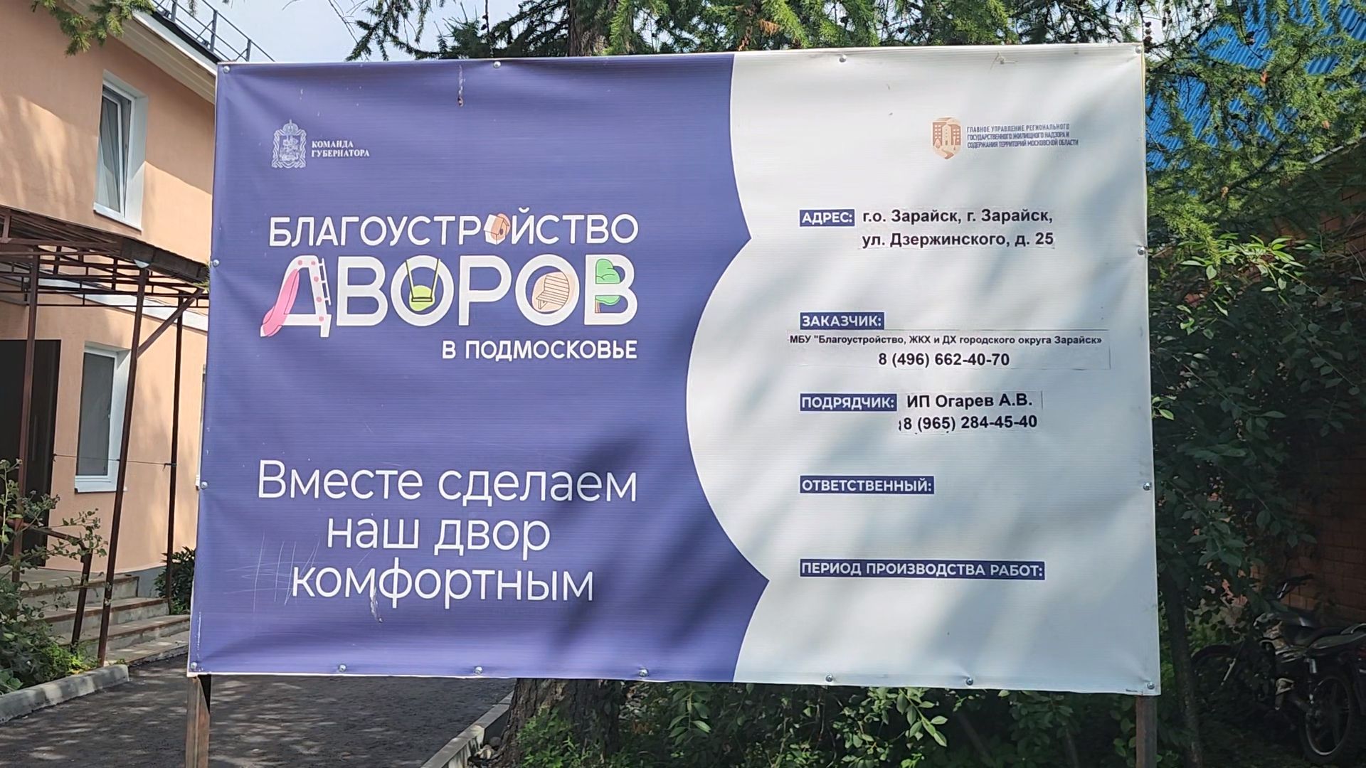 Зарайск, благоустройство дворов, жиль и городская среда,