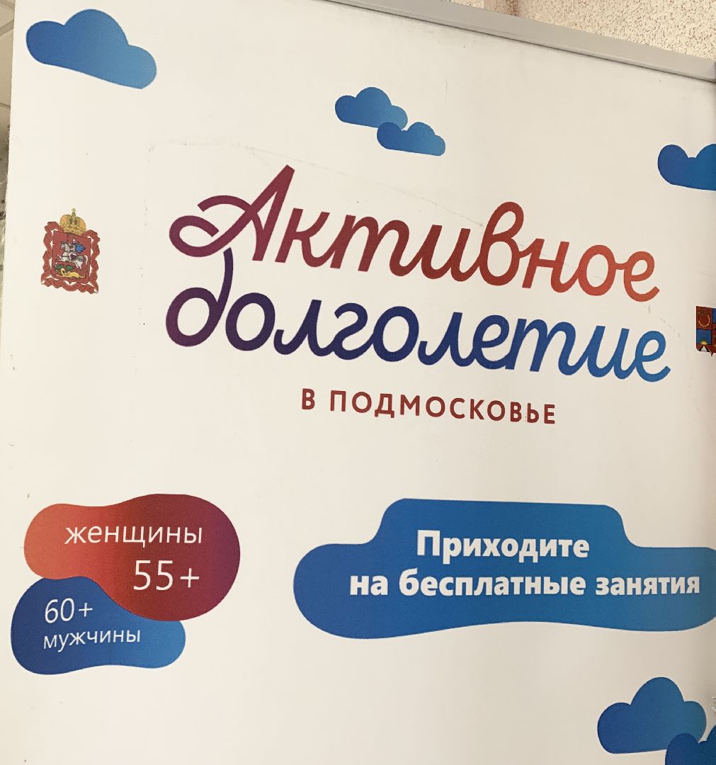 Балашиха, Подмосковье, Активное долголетие, Золотые юбиляры, золотая свадьба,