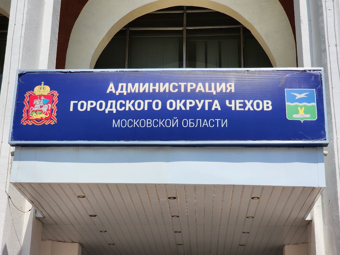 чехов, жилищные сертификаты, дети-сироты, программа жилище, глава округа, Михаил Собакин, Александр Федоров,
