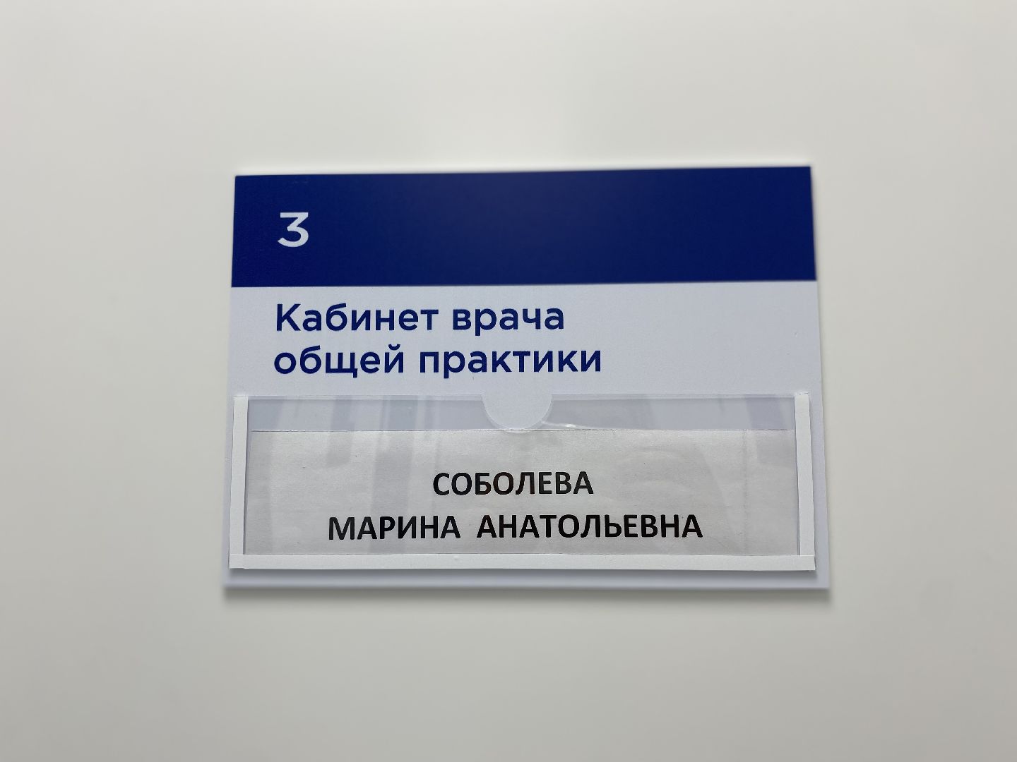 Коломна, медицина подмосковья, конкурс врачей, Врач общей практики,