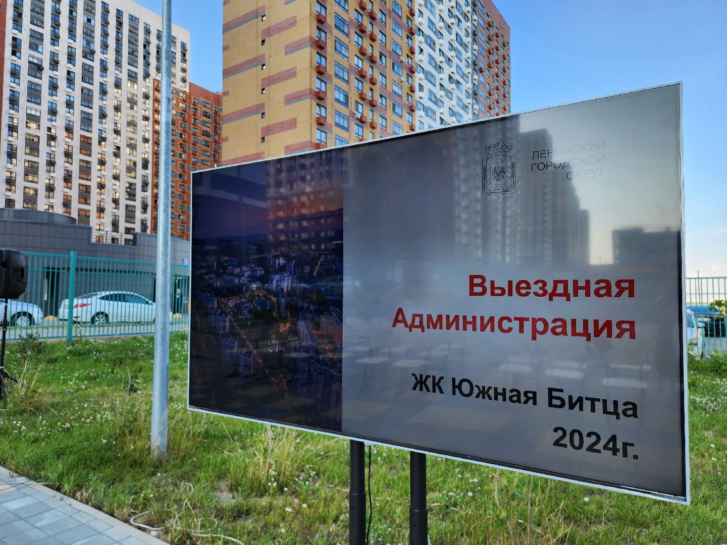 выездная администрация, ленинский городской округ, станислав каторов, жк южная битца, глава муниципалитета, встреча с жителями,