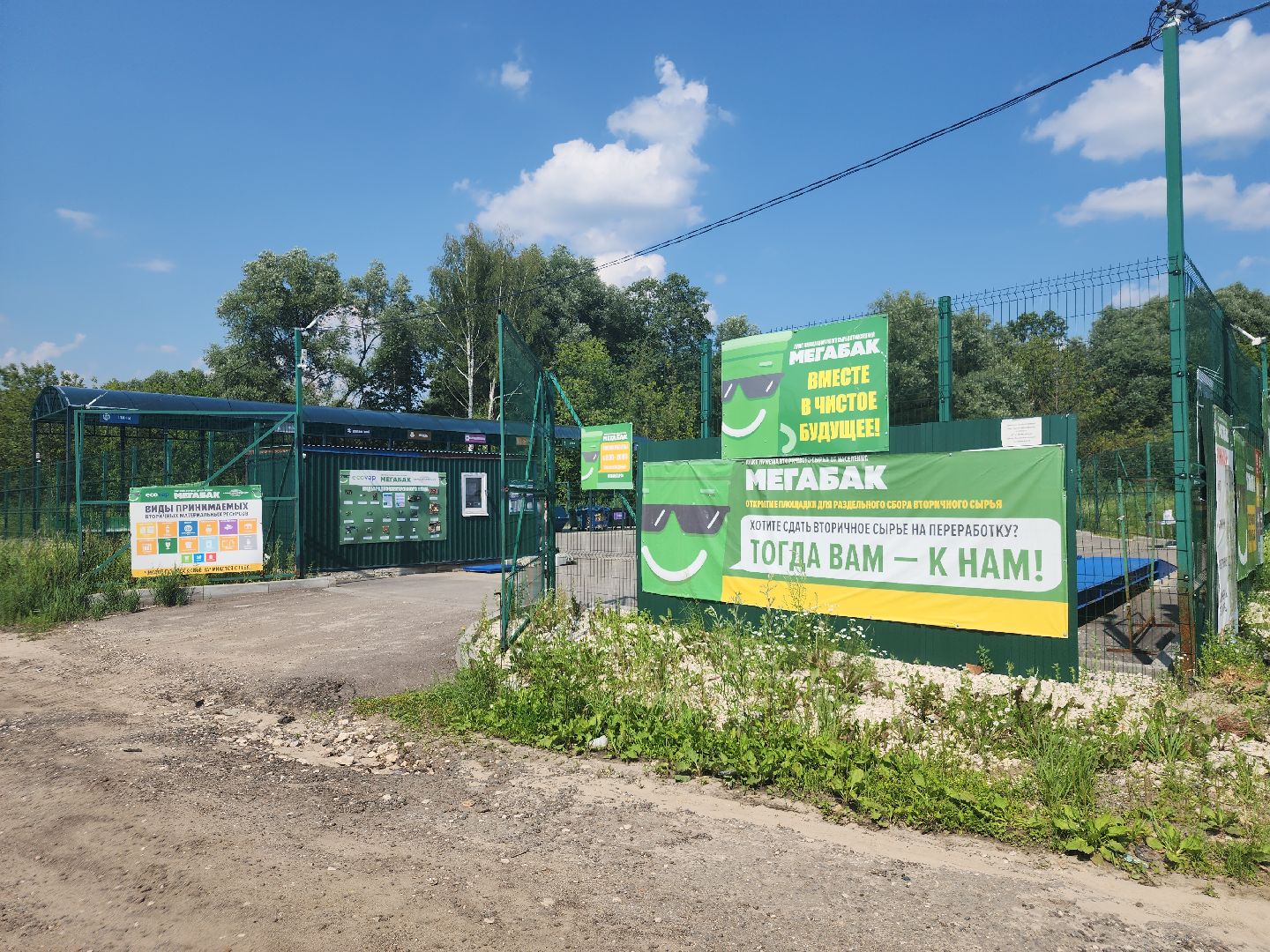 раздельный сбор отходов, мегабак, орехово-зуевский округ,