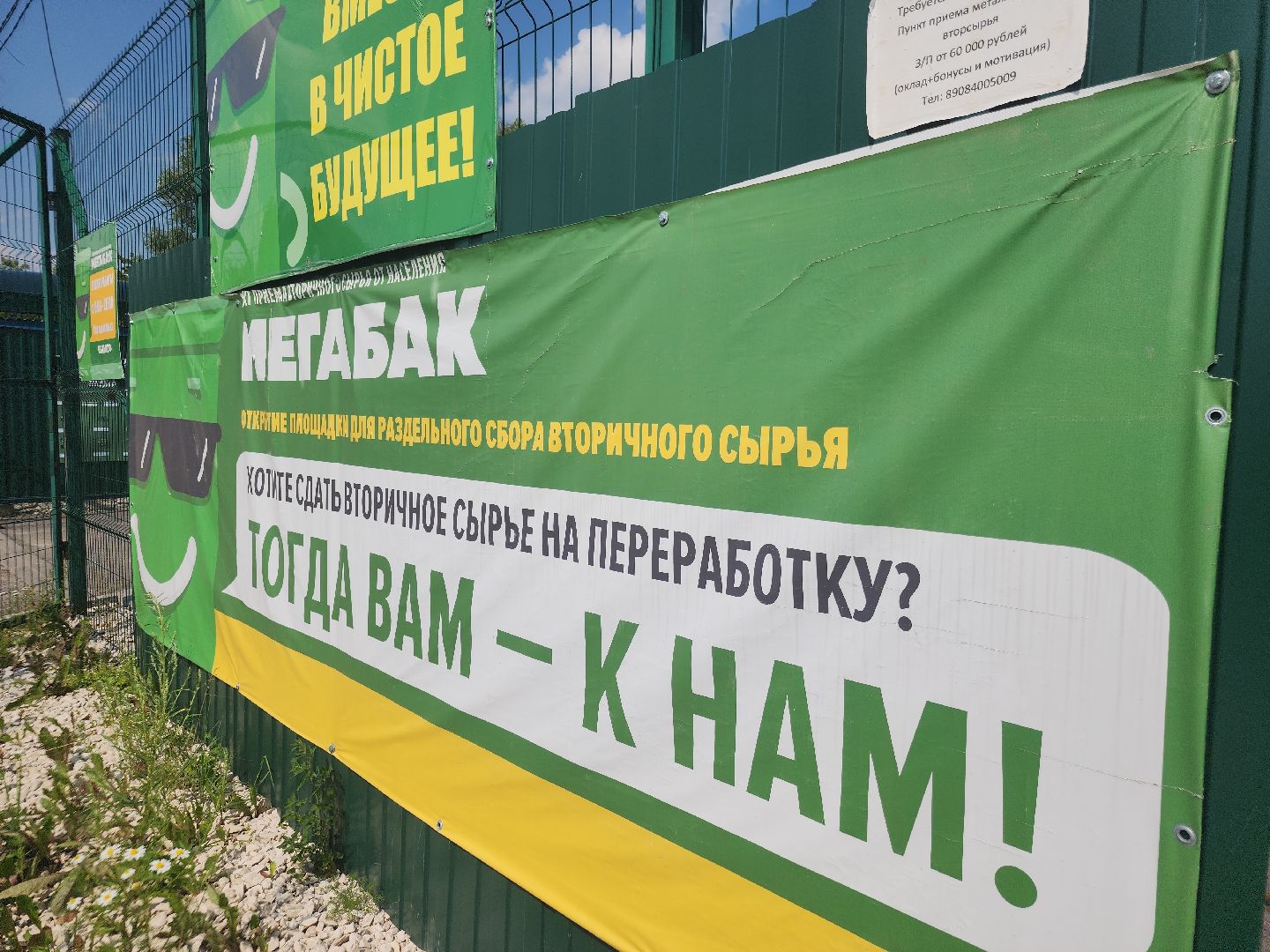 раздельный сбор отходов, мегабак, орехово-зуевский округ,