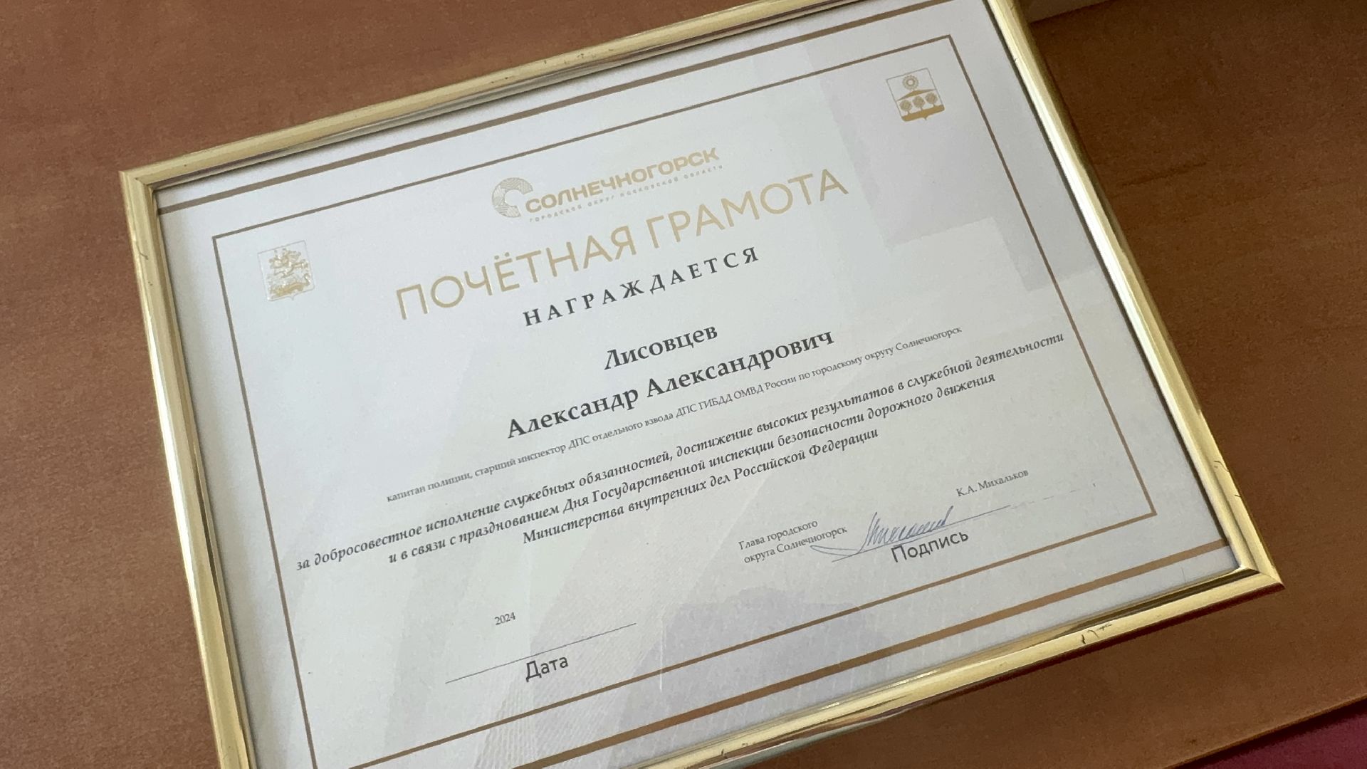 Солнечногорск, День ГИБДД, сотрудники полиции, поздравление, Глава,