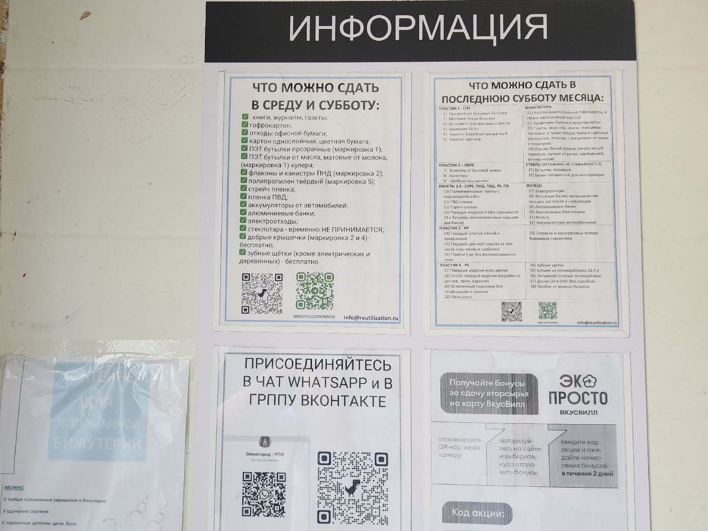 Звенигород, раздельный сбор мусора,