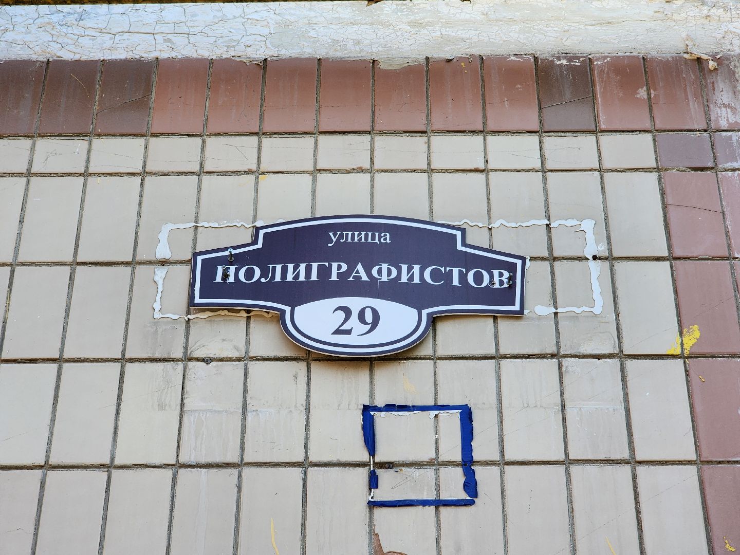 Чехов, благоустройство, дворовая территория, формирование комфортной городской среды, проезды, тротуары, детская площадка, спортивная площадка, тренажерный комплекс,