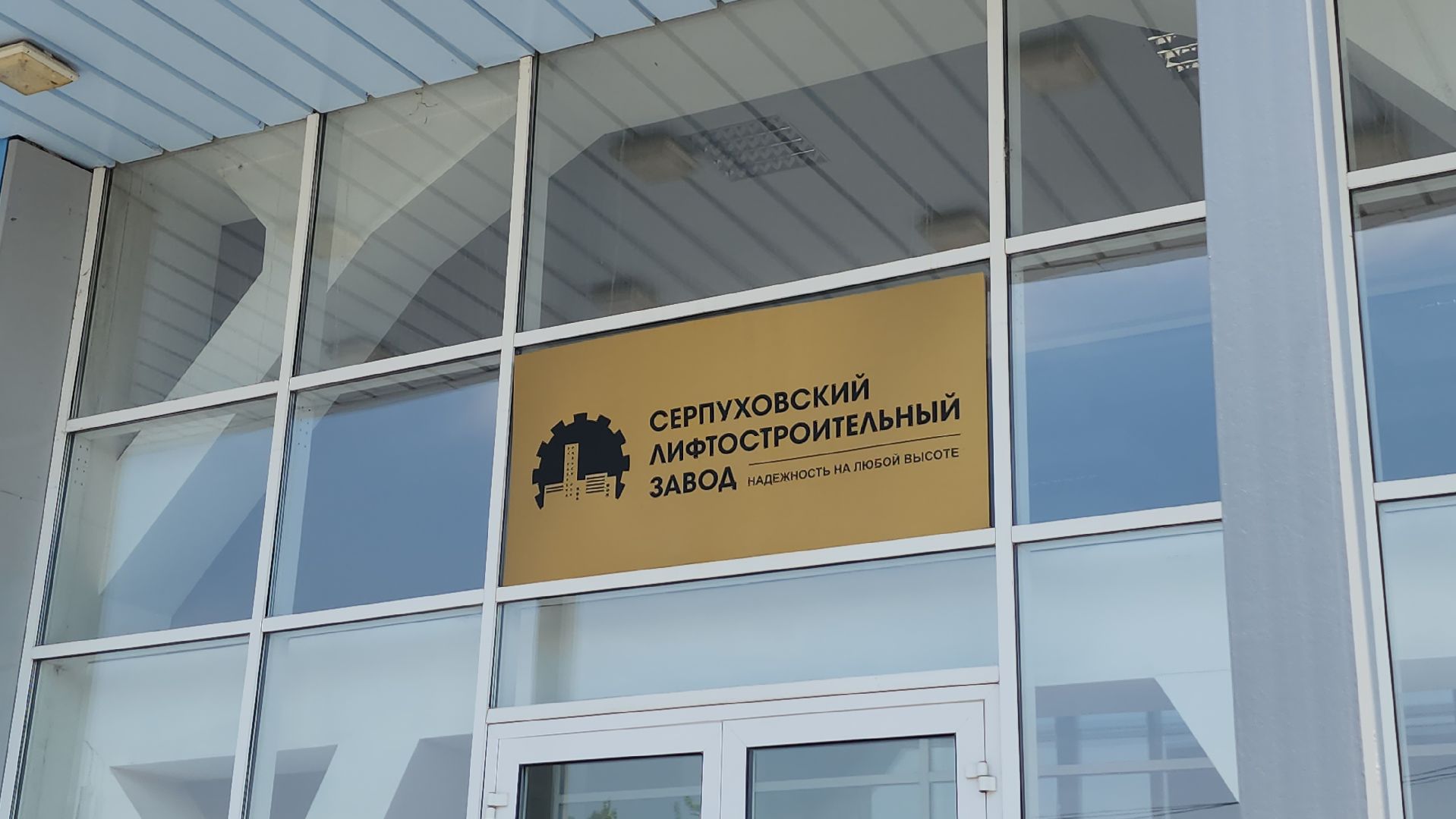 серпухов, слз, лифты, серпуховский лифтостроительный завод, АРТ-Симфони, СЛЗ Эксклюзив,