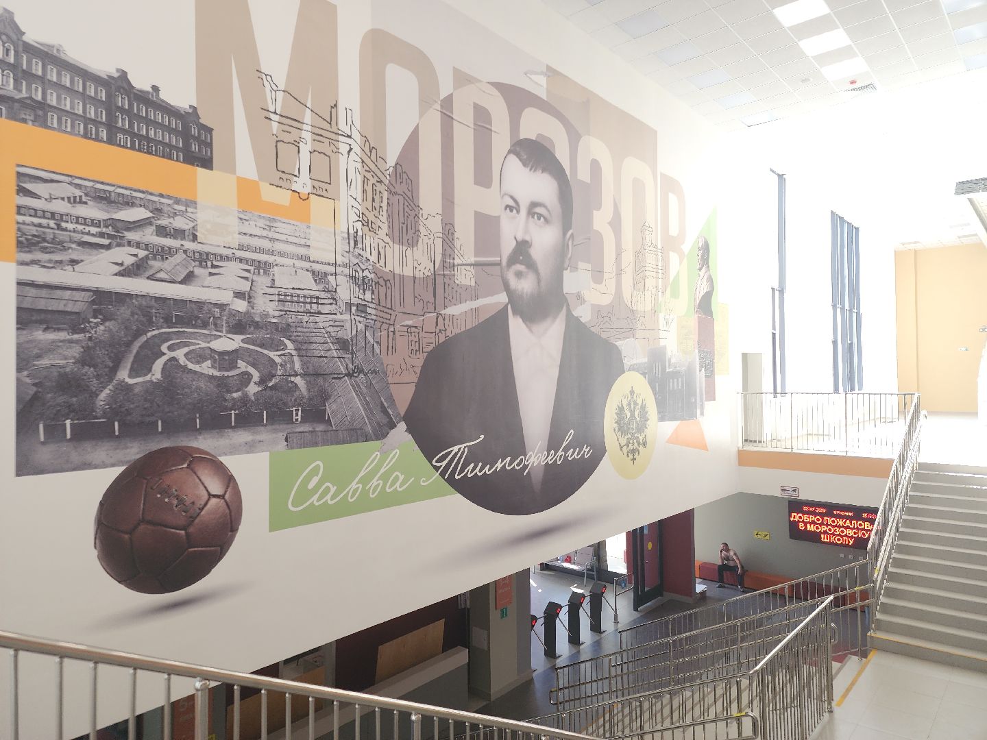 новая школа, орехово зуево, Морозовская школа,