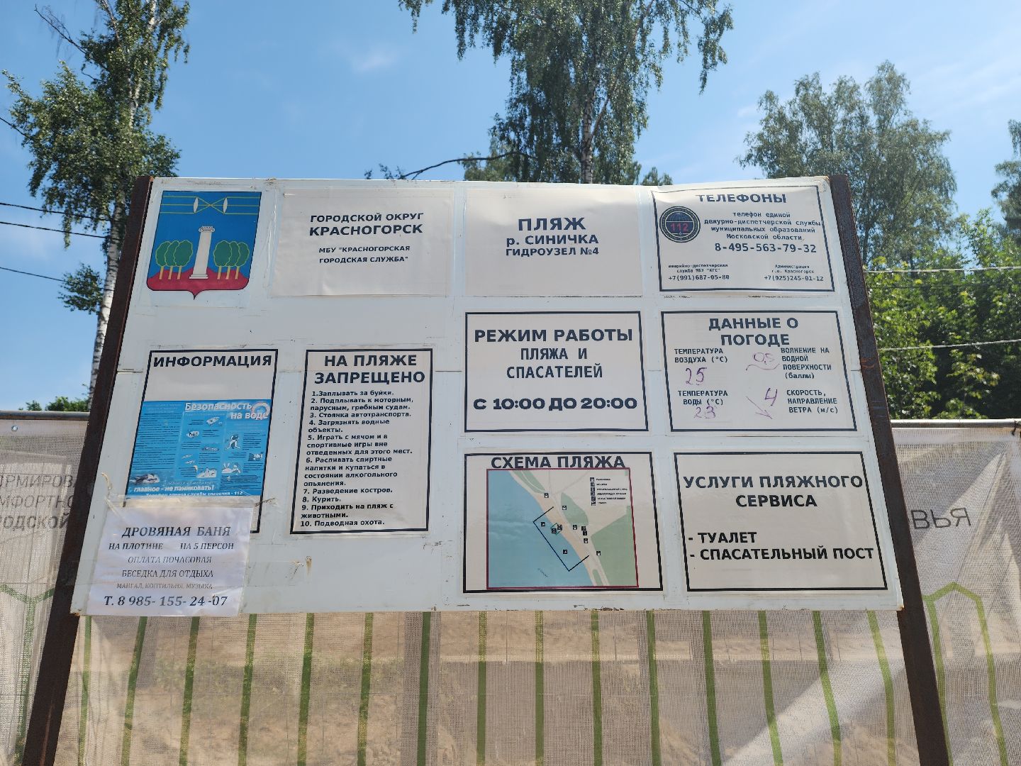 красногорск, пляж, плотина, спасатели, спасательный пост,синичка, банька,