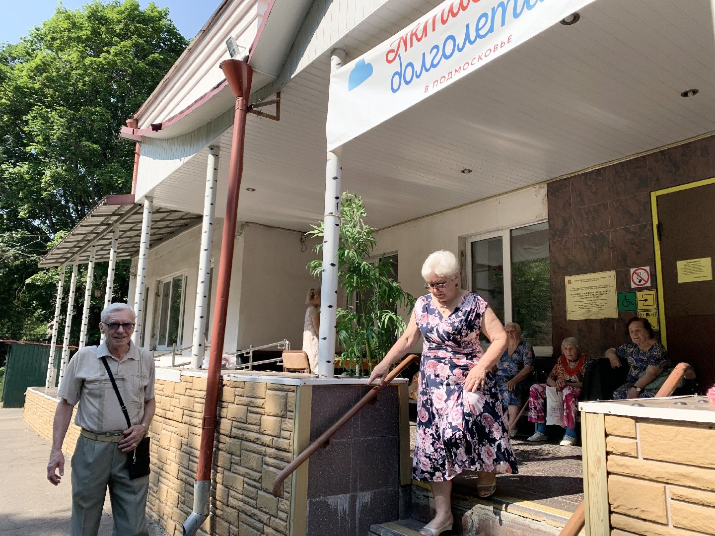 Балашиха, Подмосковье, активное долголетие, золотая свадьба, день семьи любви и верности,