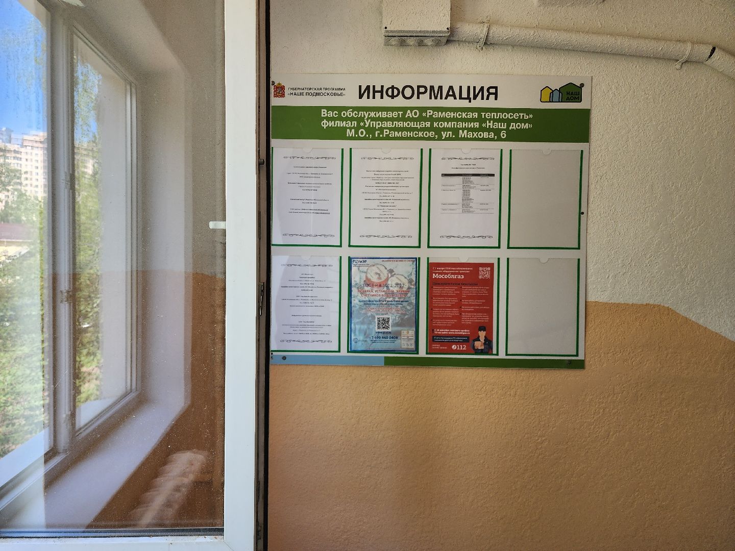 раменское, жкх, ремонт подъездов, улица Новостройки дом 11-4,