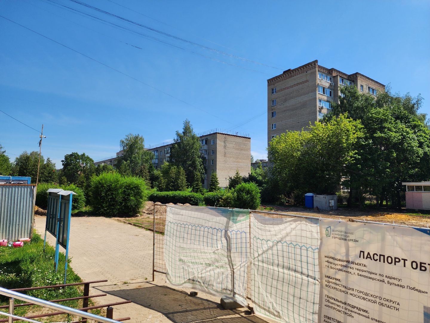 воскресенск, благоустройство, ремонт, бульвар, бульвар победы,