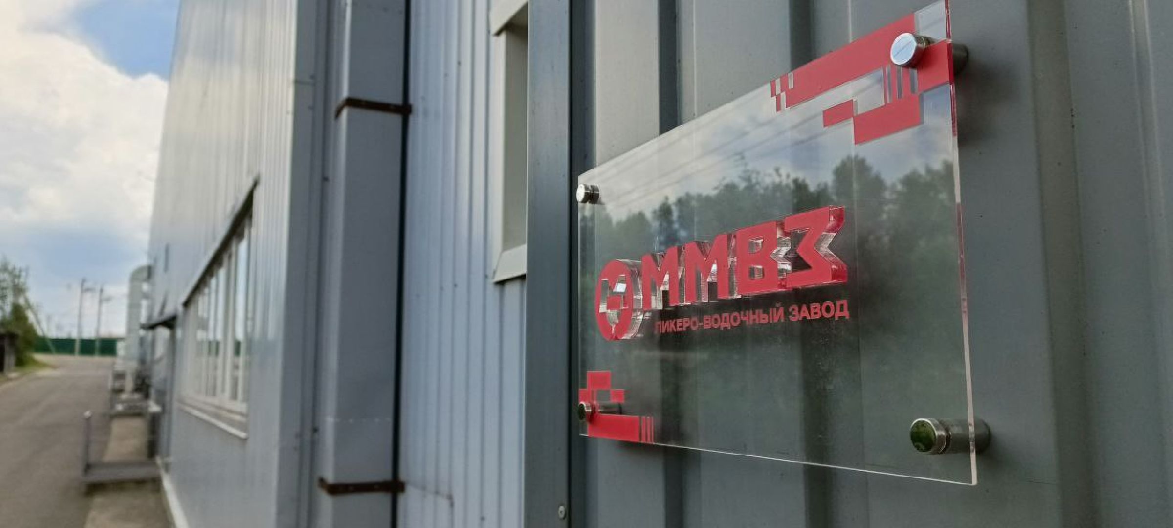 Дмитров, ММВЗ, Мининвест,