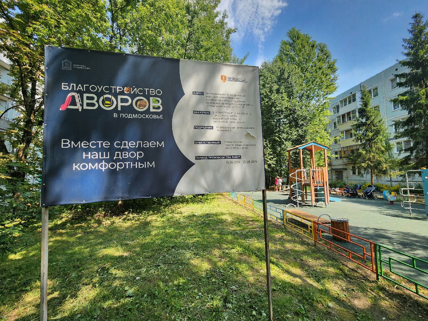 Одинцово, новый городок, благоустройство, дворы, ремонт, асфальт, тротуар, парковка,