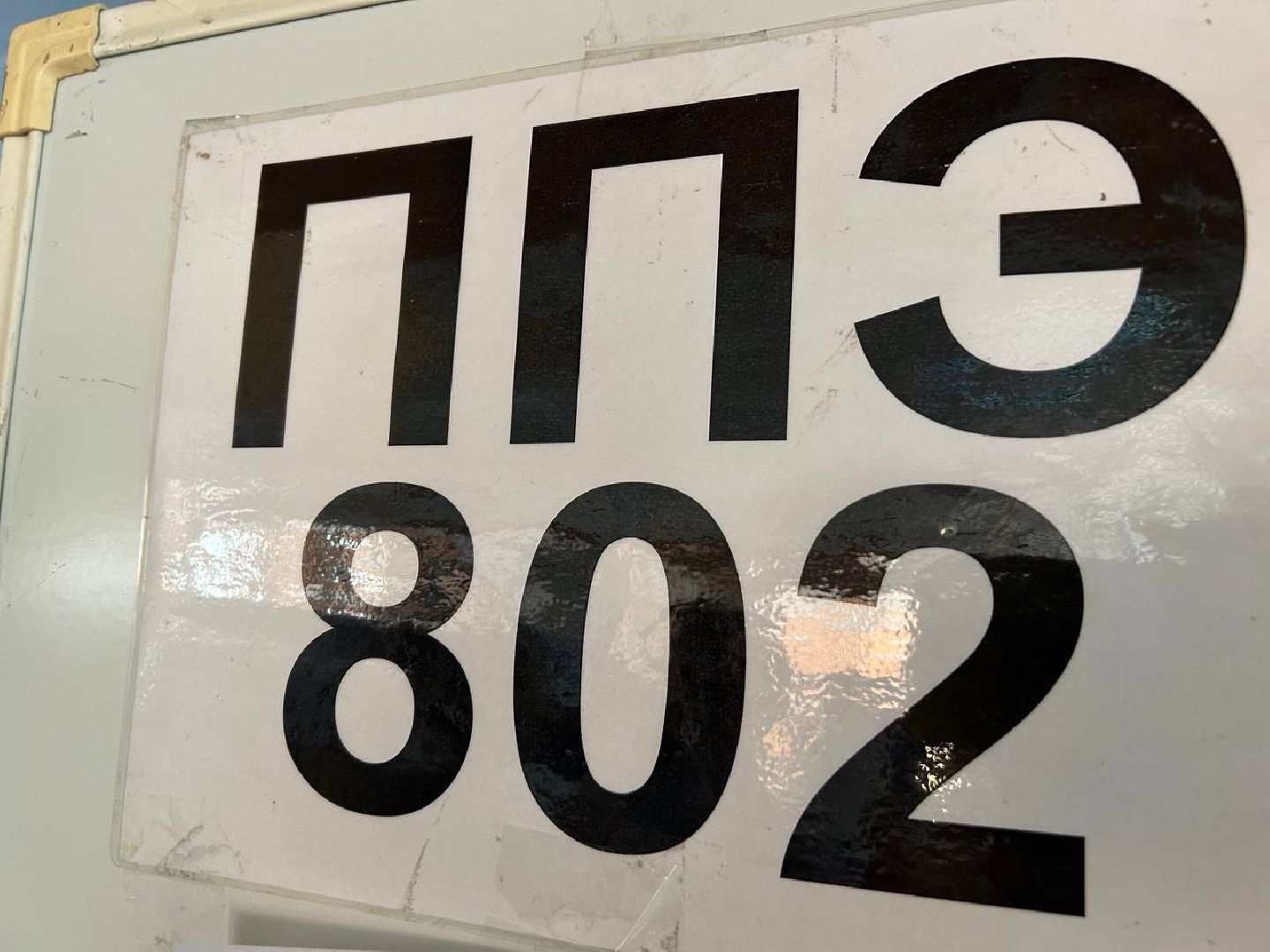 резервный день ЕГЭ, пересдача экзамена, Домодедово,