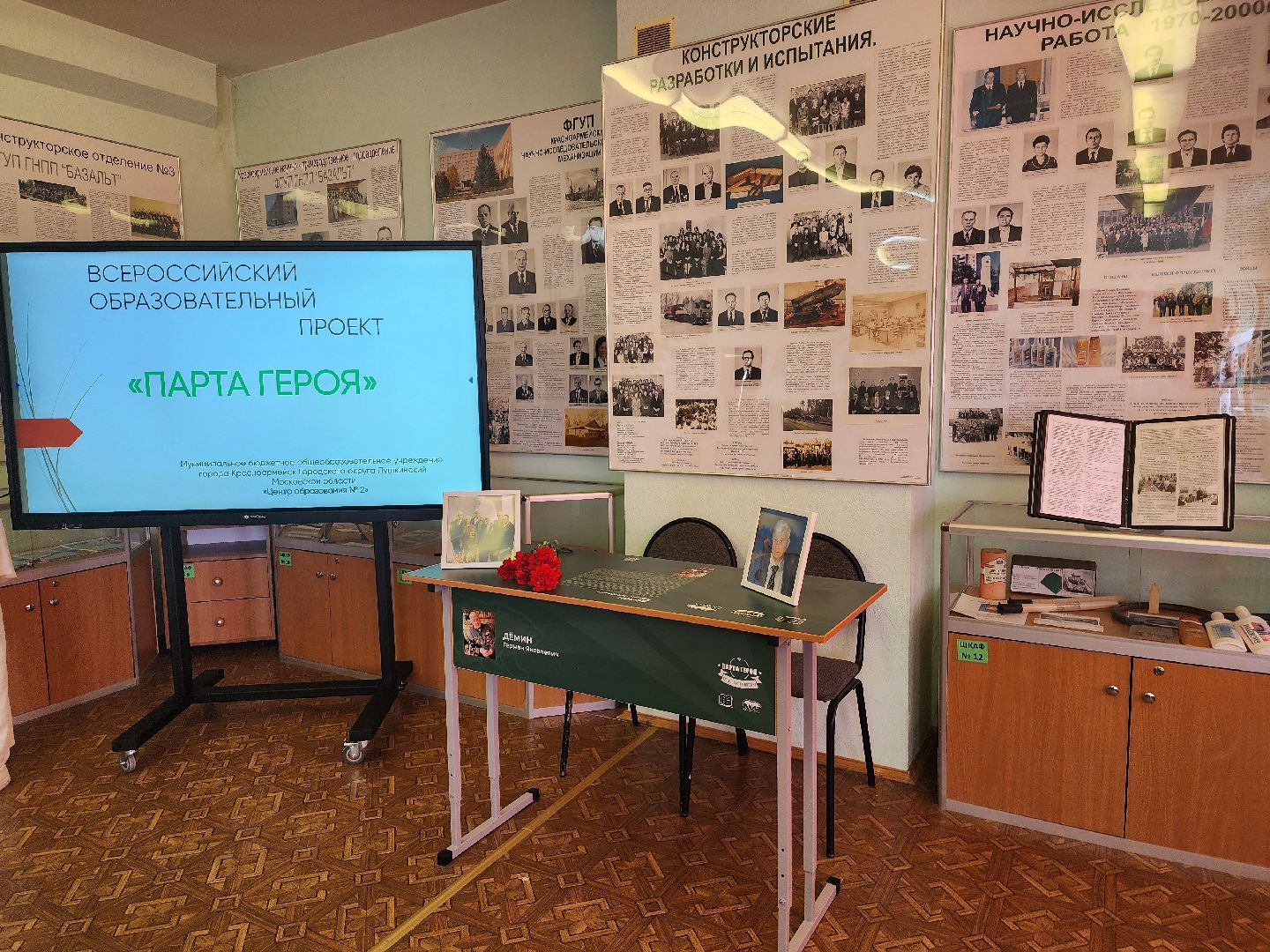 красноармейск, г.о. пушкинский, парта героя, ополчение 1941 года,