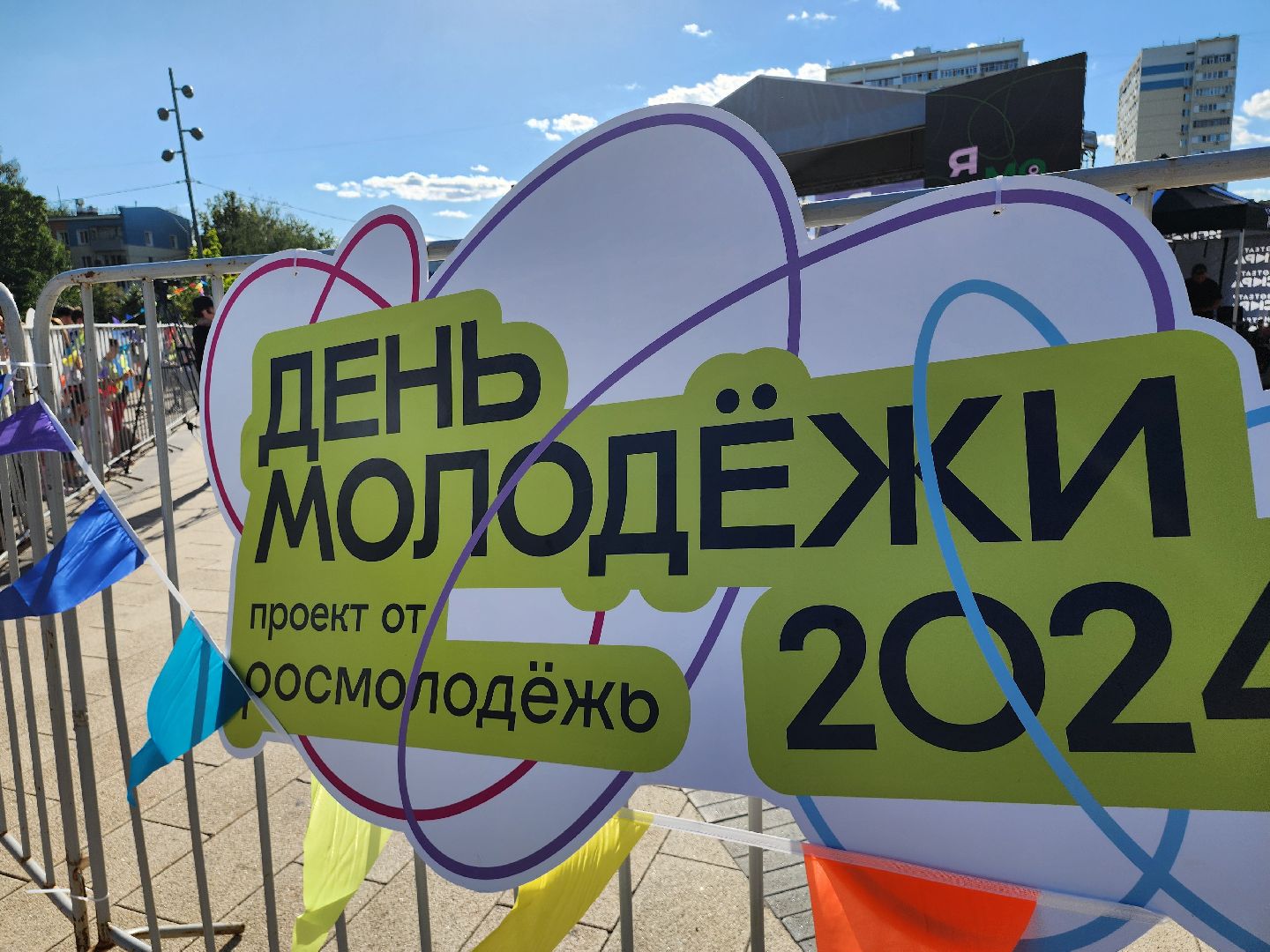 День молодежи, день молодежи в видном, праздник, Ленинский округ,День молодежи 2024,