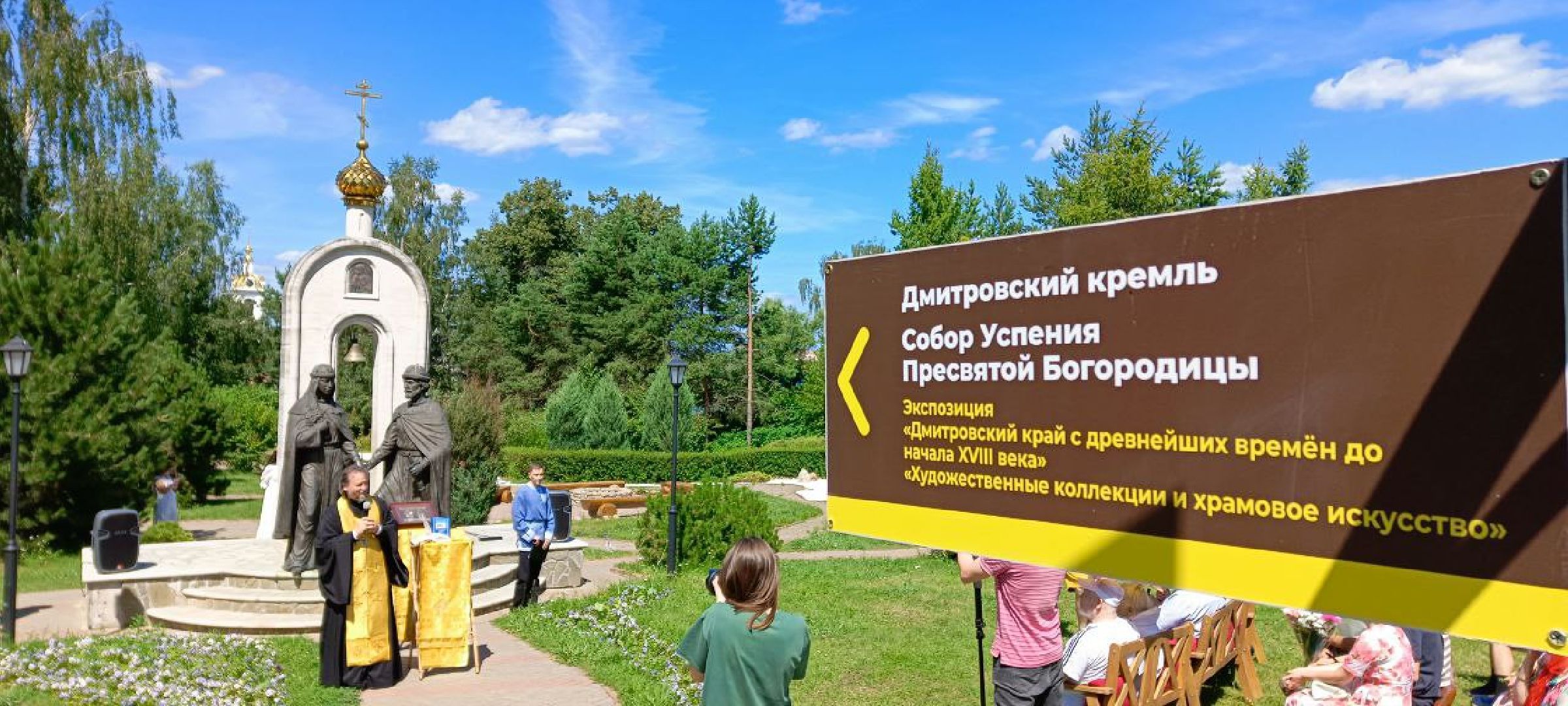 Дмитров, Музей Дмитровский кремль, День Петра и Февронии,