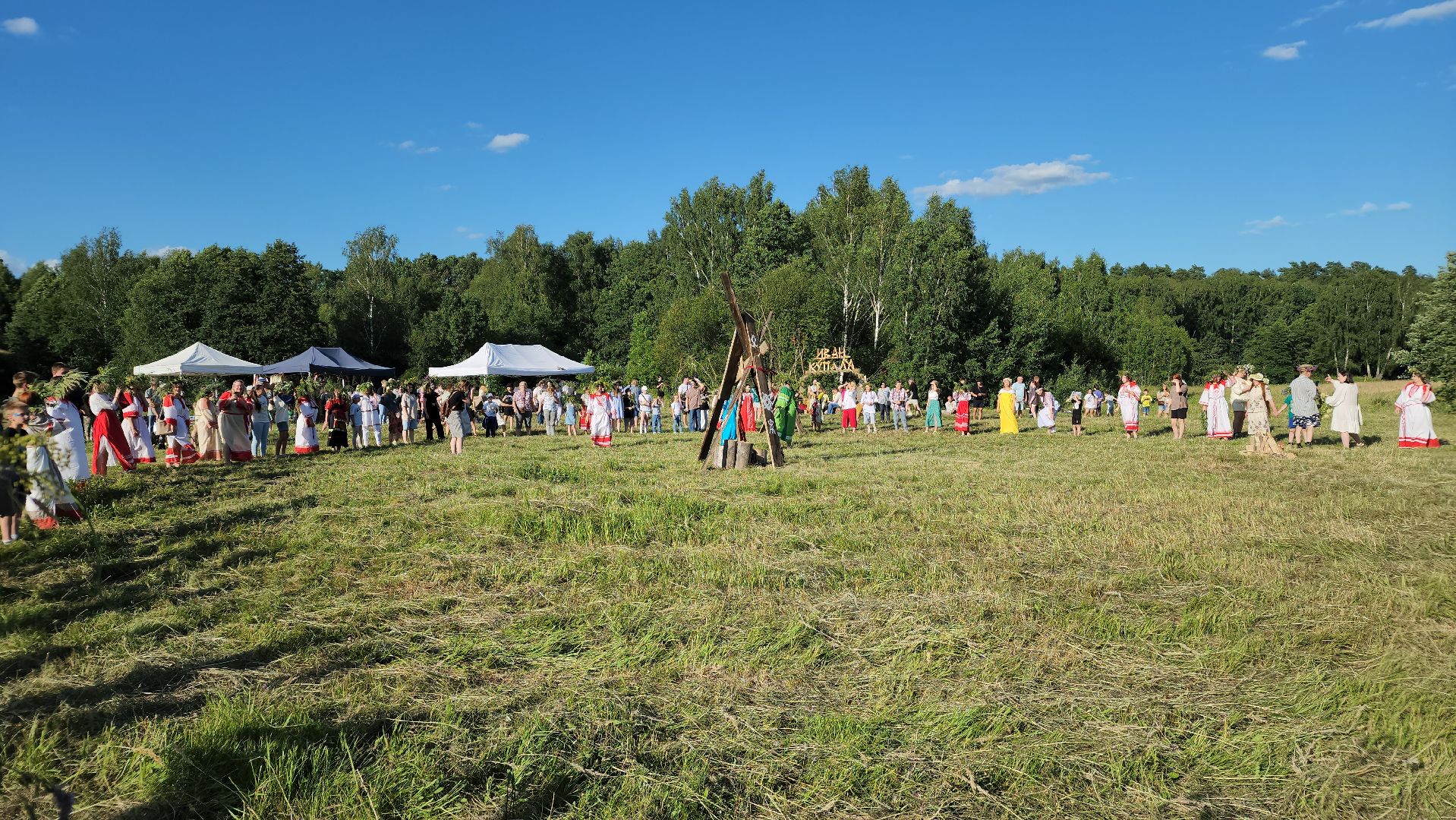 праздник, Ивана Купала, Лосино-Петровский, традиционные праздники,