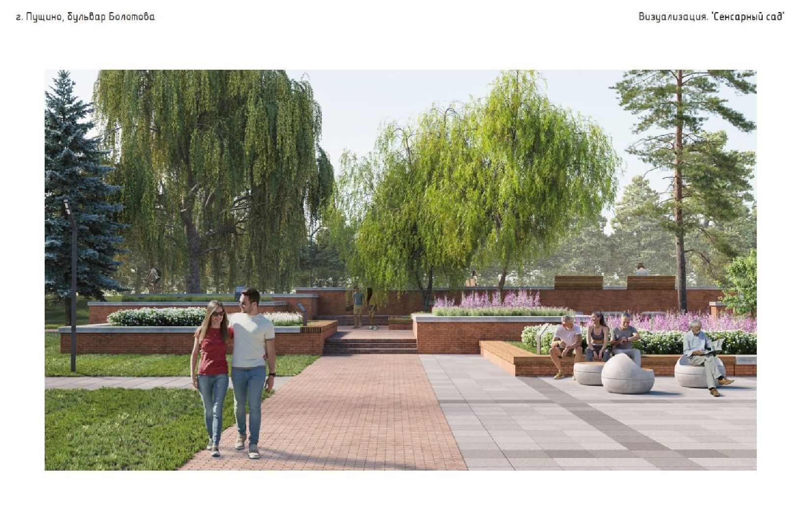 Пущино, бульвар Болотова, благоустройство