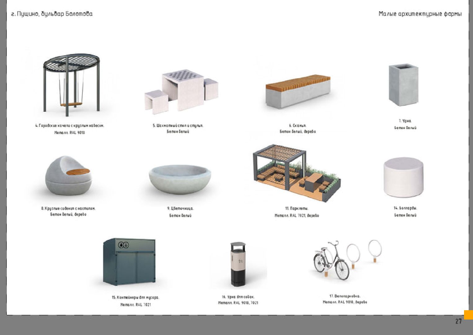 Пущино, бульвар Болотова, благоустройство