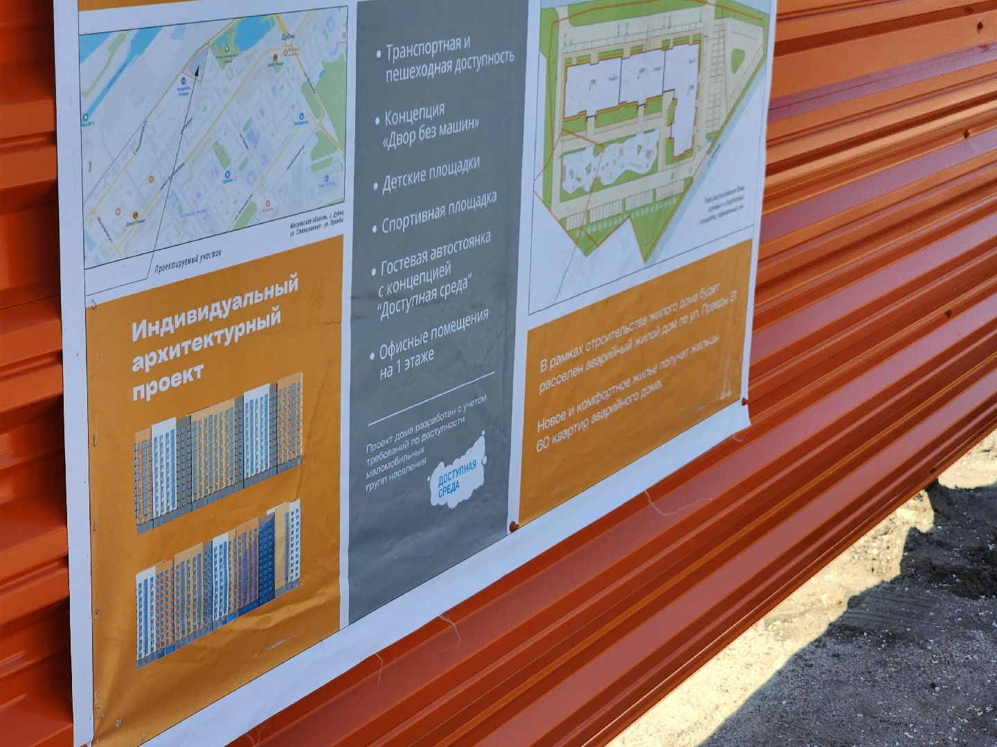 Дубна, Новый дом, Строительство, расселение аварийного жилья,