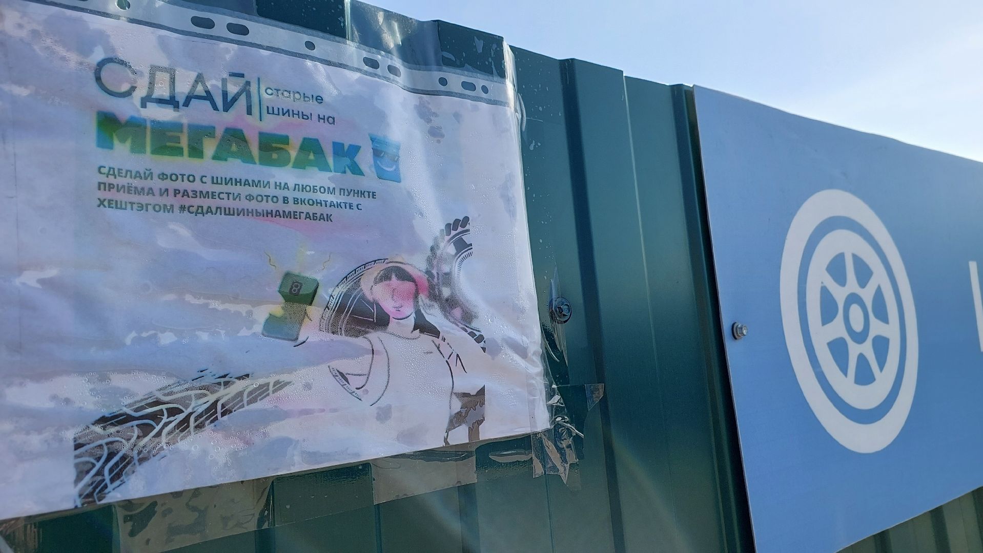 мегабак, акция, старые шины, экология, серпухов