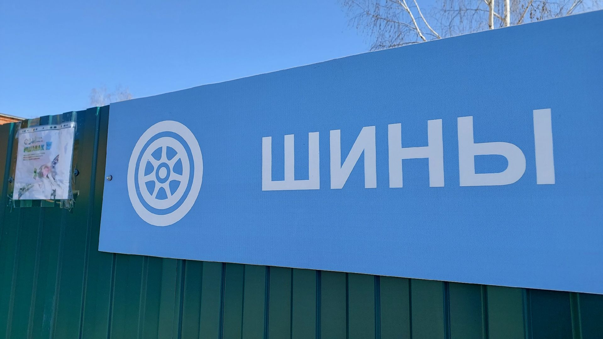 мегабак, акция, старые шины, экология, серпухов