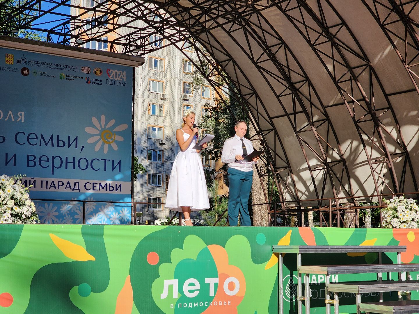 ногинск, день семьи любви и верности, общество, жители, центральный парк, дети, год семьи,